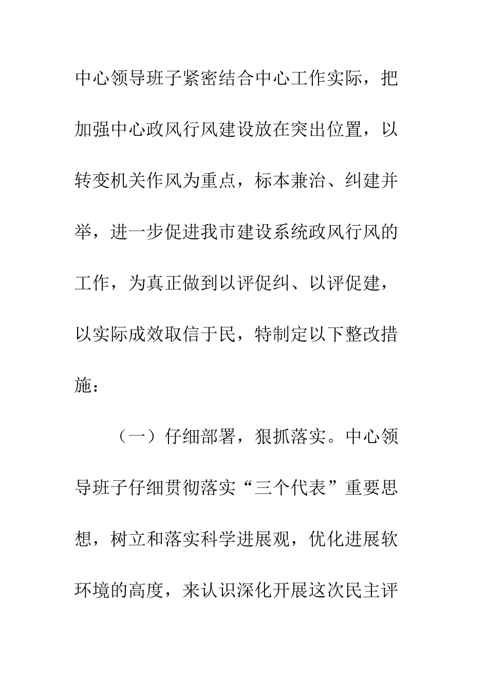 房地产交易中心2025年政风行风评议活动整改措施--精编范文_第2页