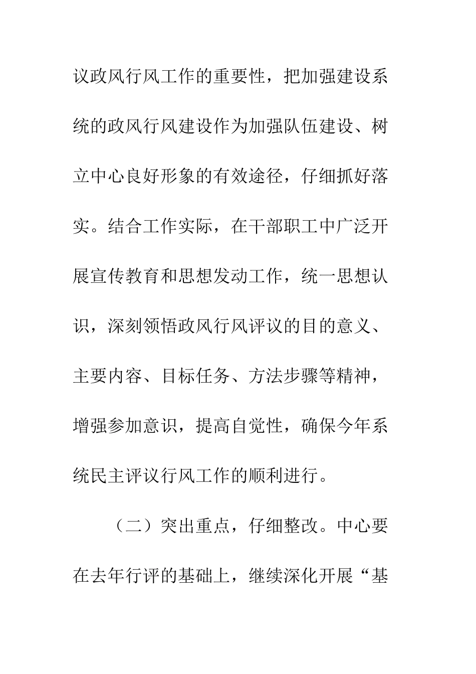 房地产交易中心2025年政风行风评议活动整改措施--精编范文_第3页