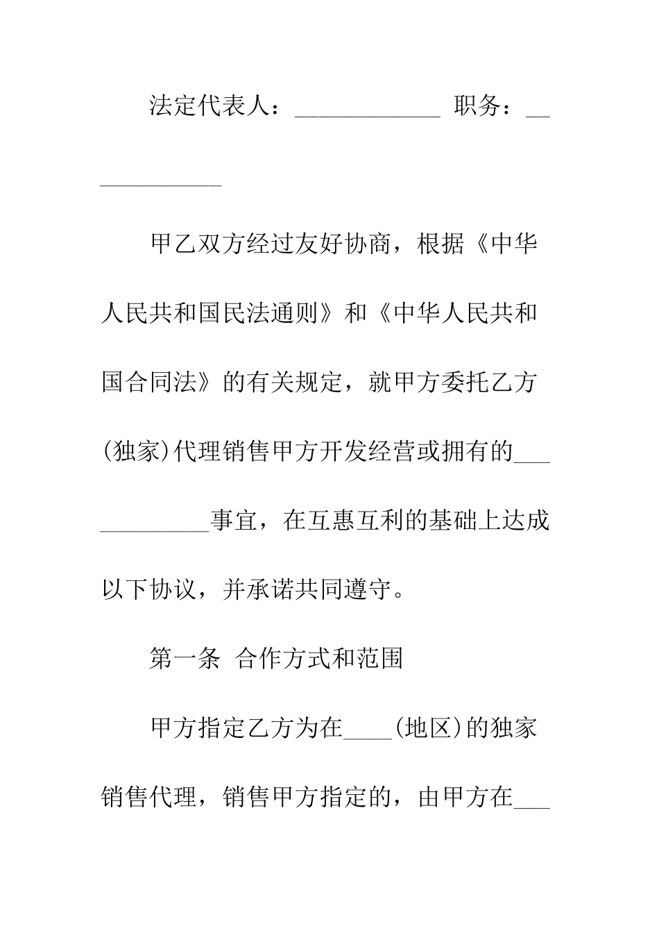 房地产代理合同--精编范文_第2页