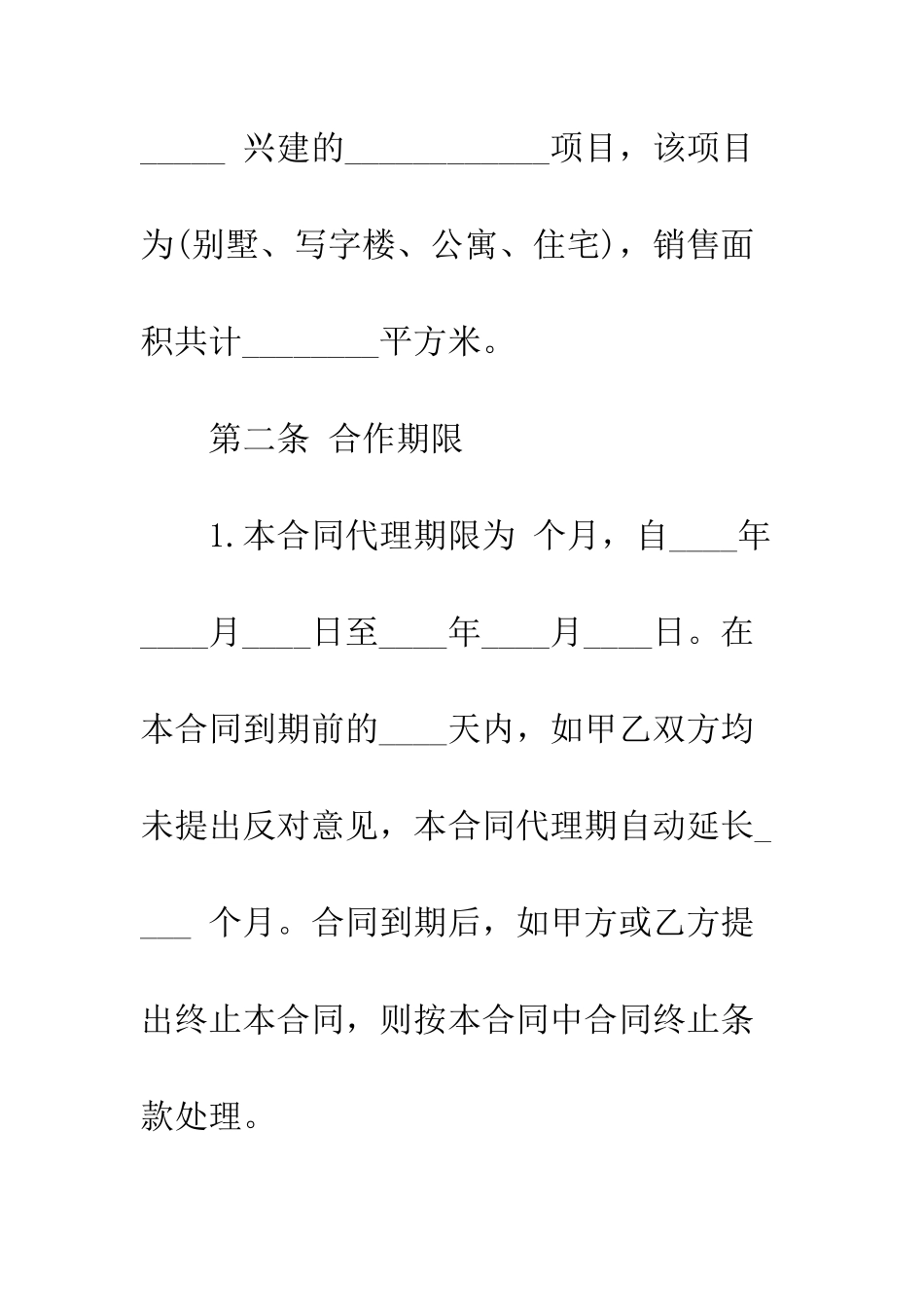 房地产代理合同--精编范文_第3页