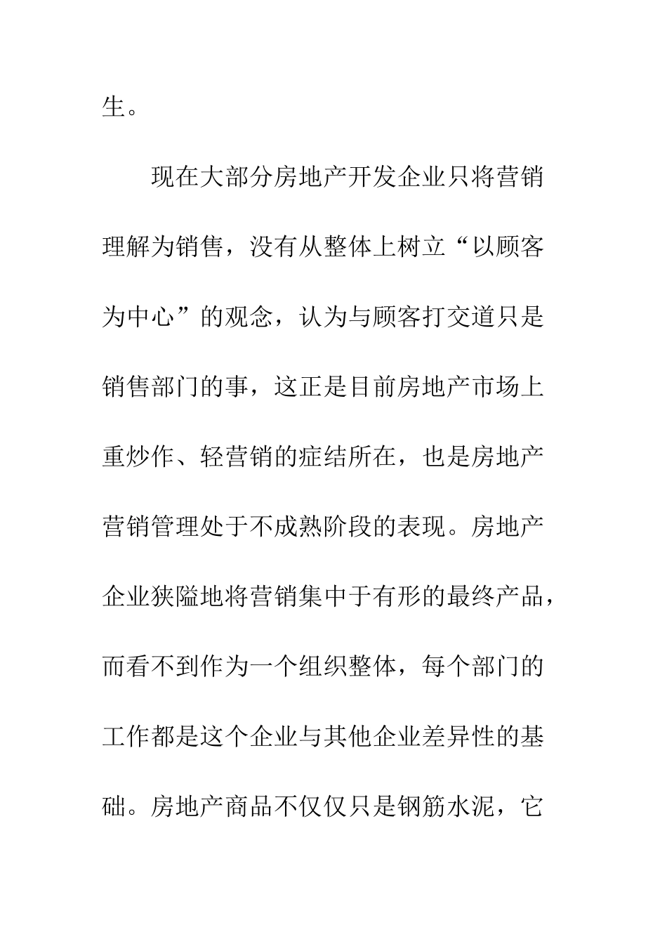 房地产价值链营销研究初探_第3页