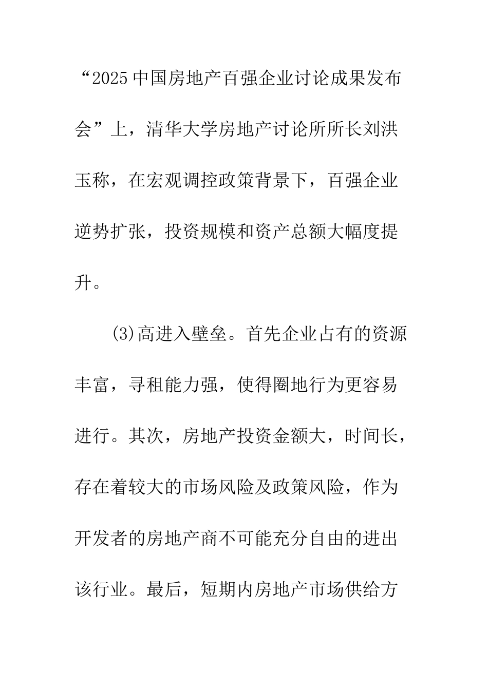 房地产价格变动及合理控制房地产价格的过度波动_第2页