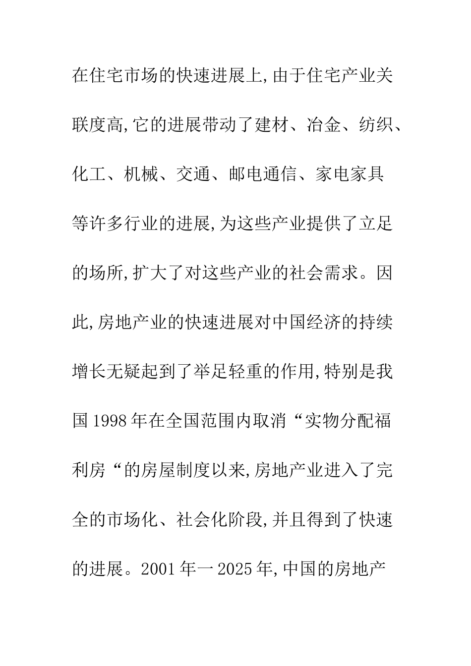 房地产价格影响因素研究_第3页