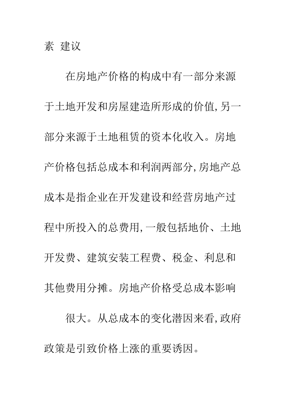 房地产价格波动的政策影响因素分析_第2页
