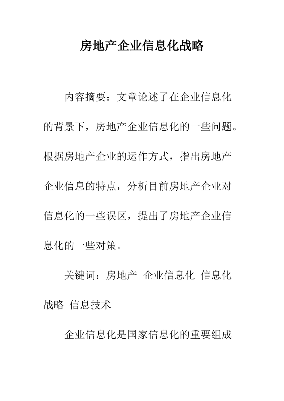 房地产企业信息化战略_第1页