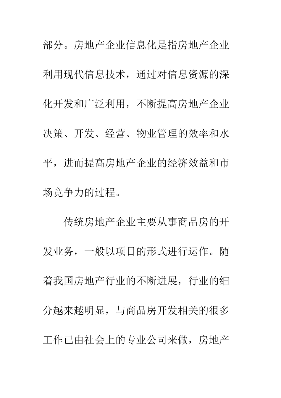 房地产企业信息化战略_第2页