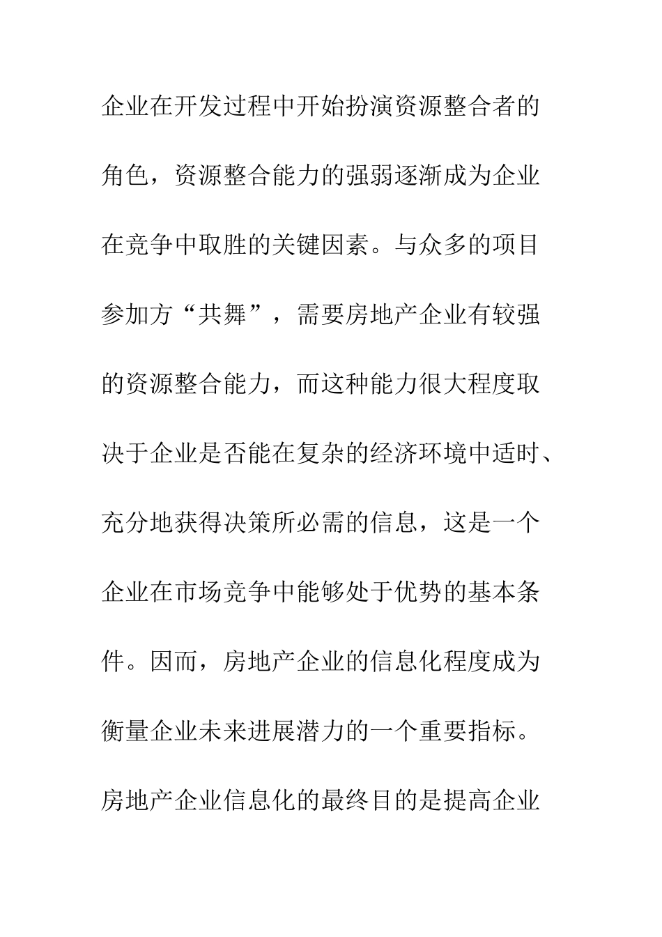 房地产企业信息化战略_第3页