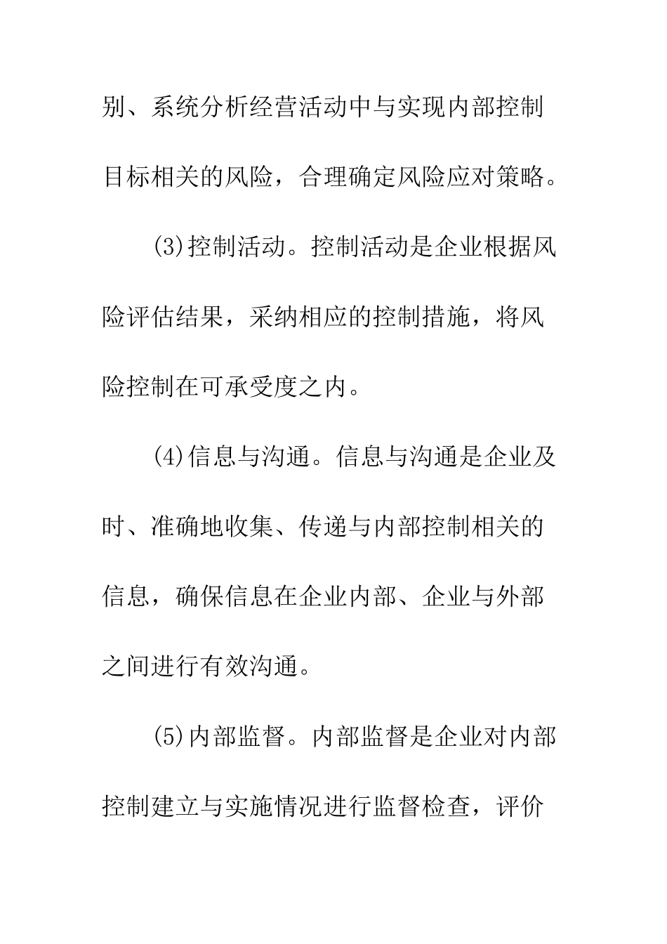 房地产企业内部控制探析_第3页