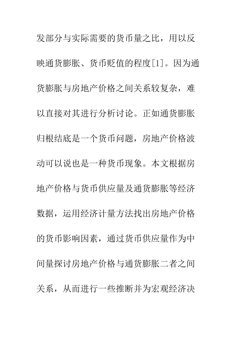 房地产价格与通货膨胀关系研究_第2页