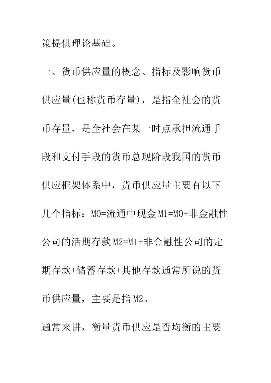 房地产价格与通货膨胀关系研究_第3页