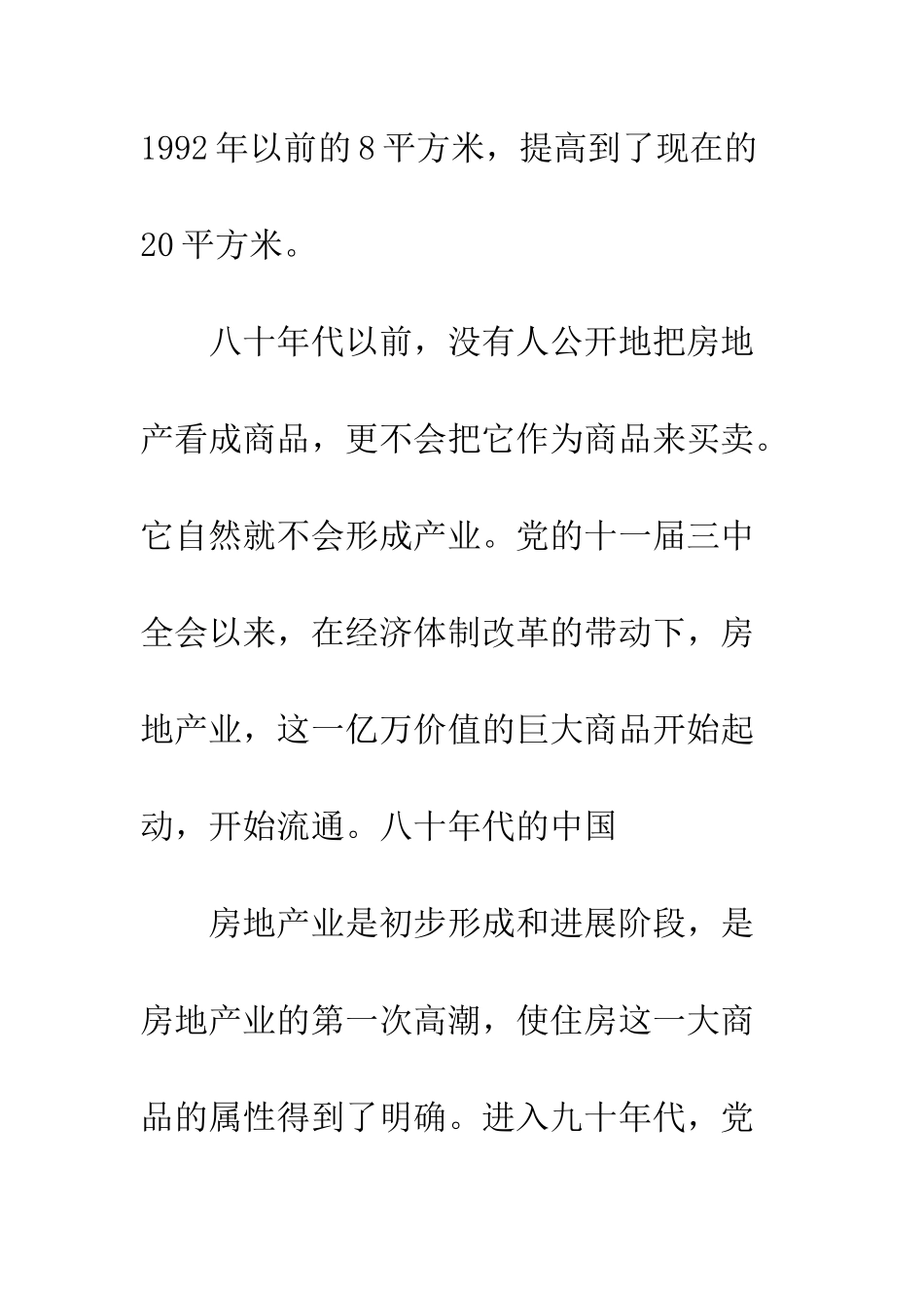 房地产企业发展趋势分析-1_第3页