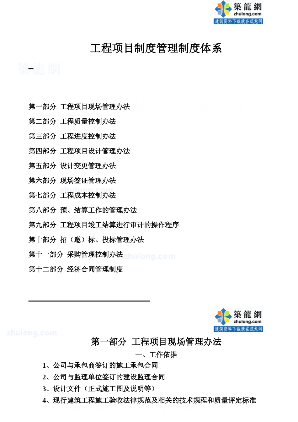 房地产企业工程项目管理规章制度体系样本_第2页