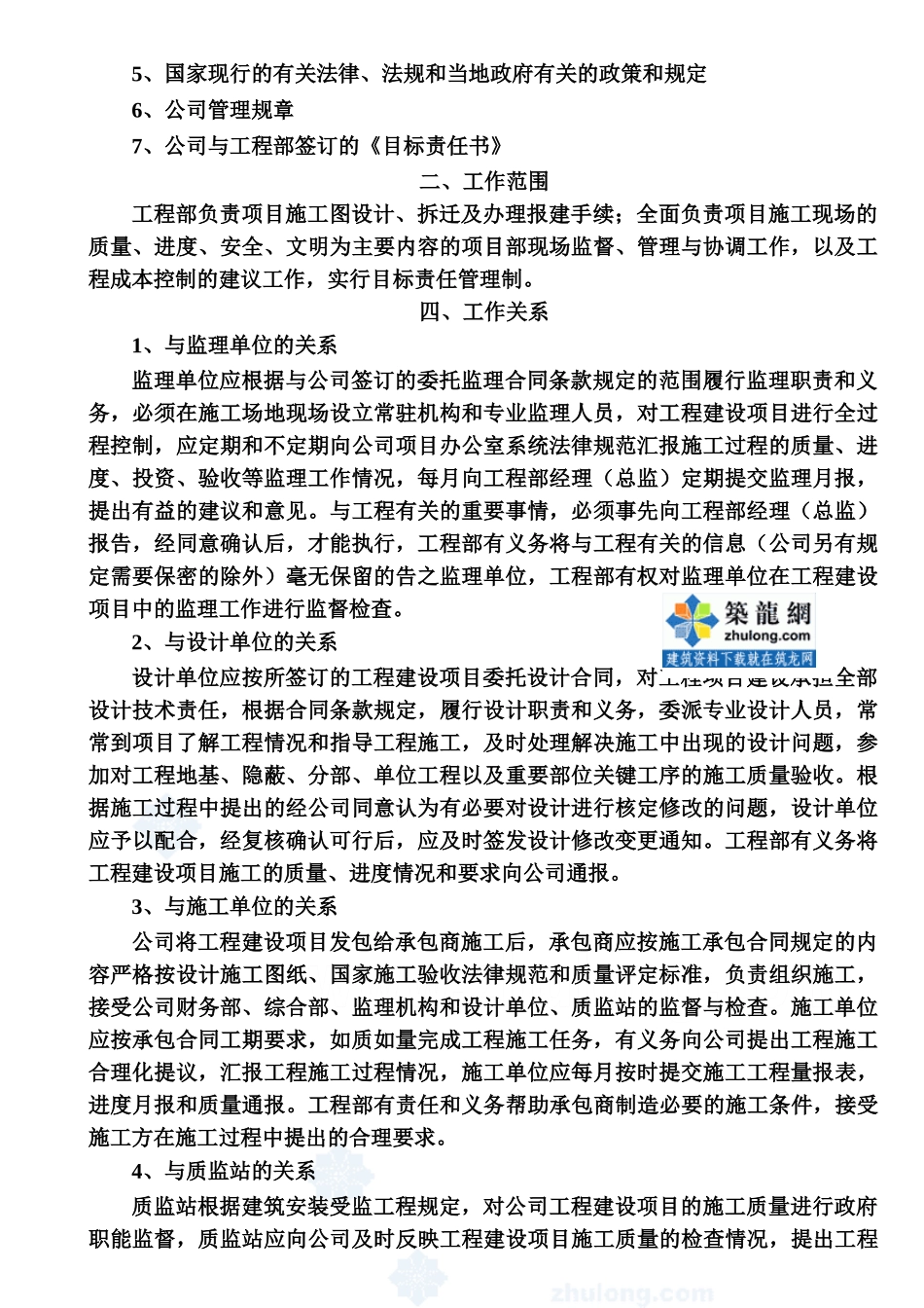 房地产企业工程项目管理规章制度体系样本_第3页