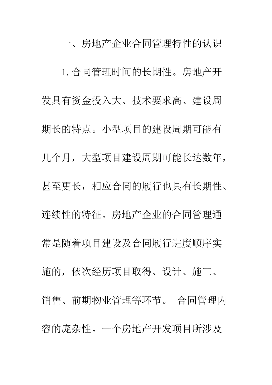 房地产企业合同管理体系的建立与完善_第2页