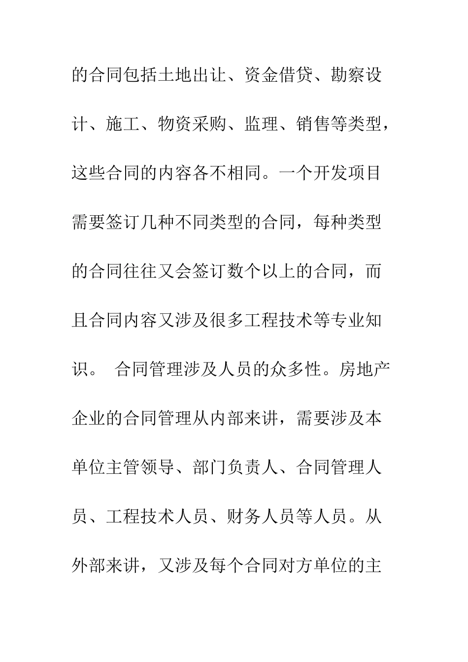 房地产企业合同管理体系的建立与完善_第3页