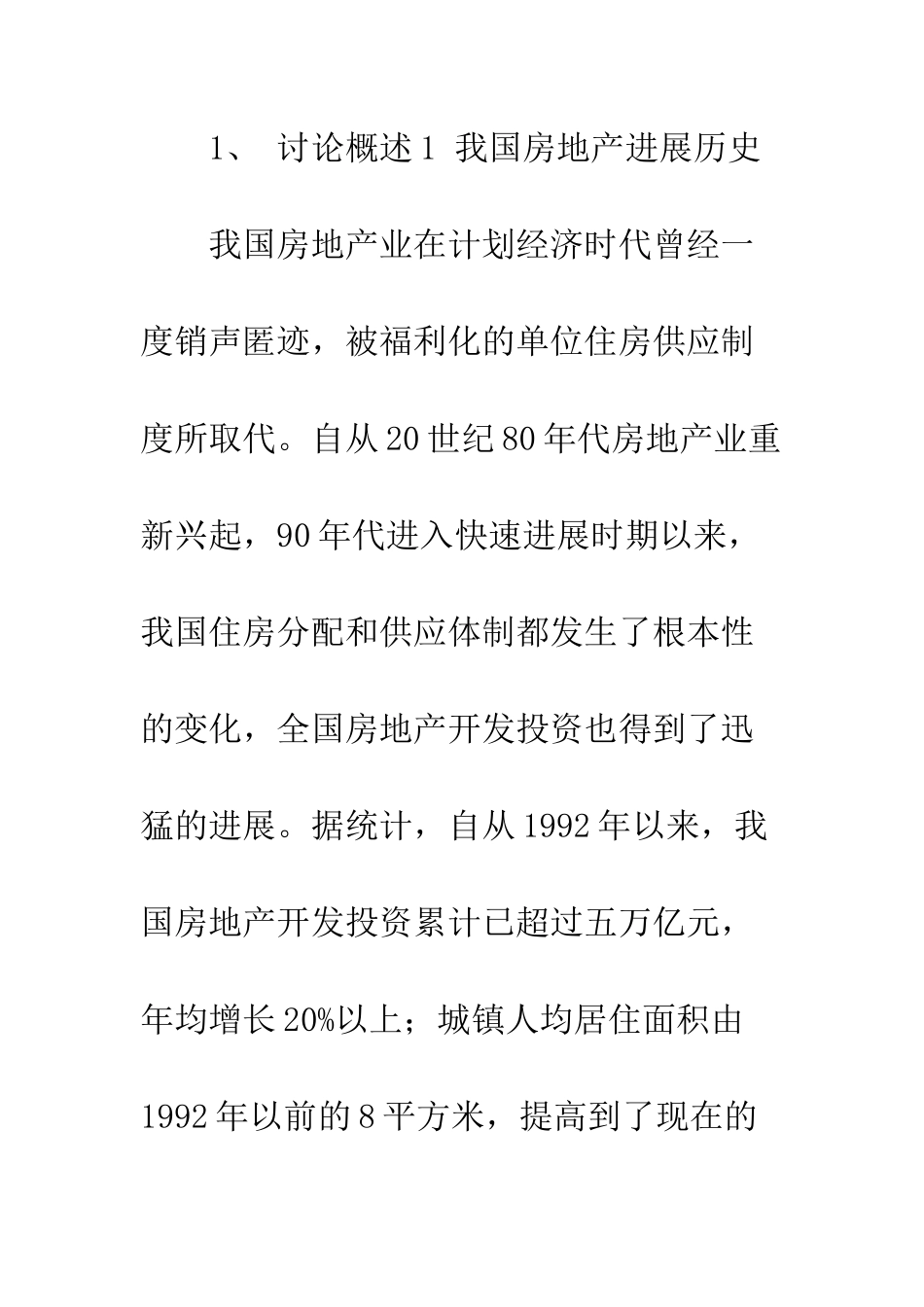 房地产企业发展趋势分析_第2页