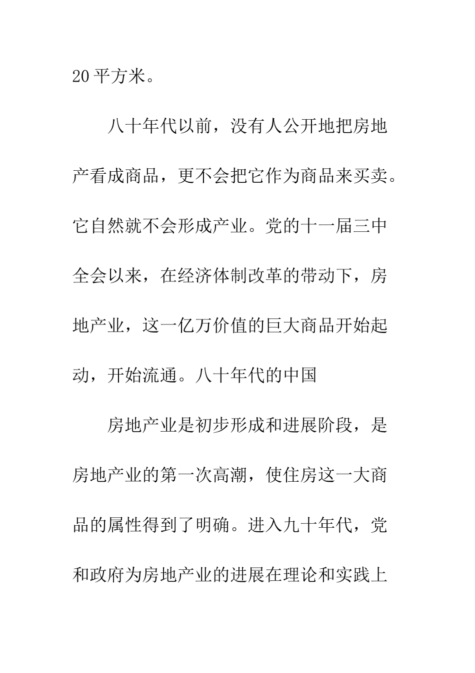 房地产企业发展趋势分析_第3页