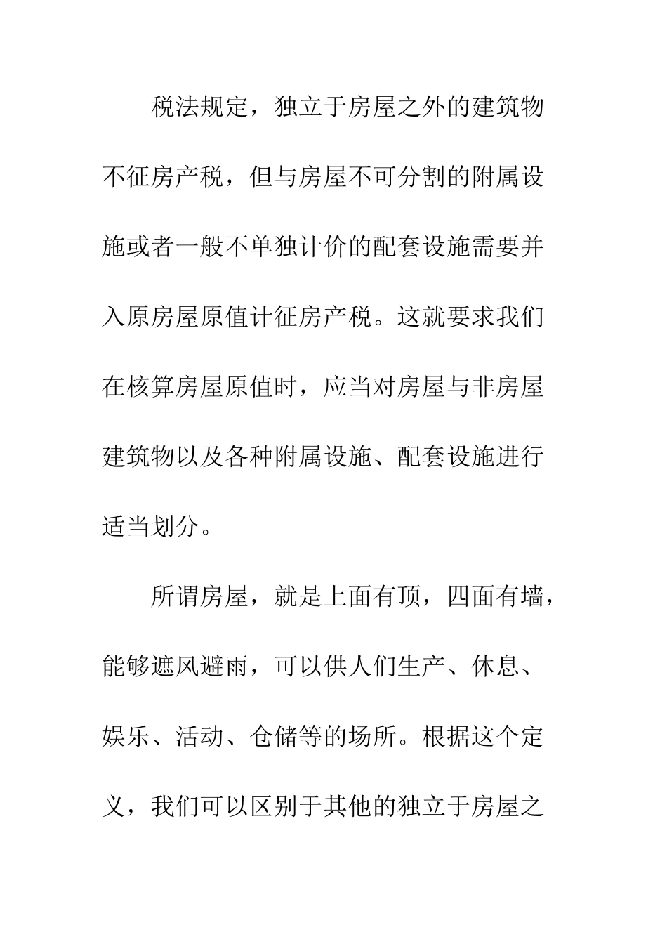 房地产会计核算有技巧_第2页