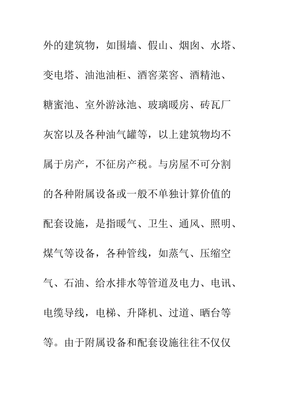 房地产会计核算有技巧_第3页