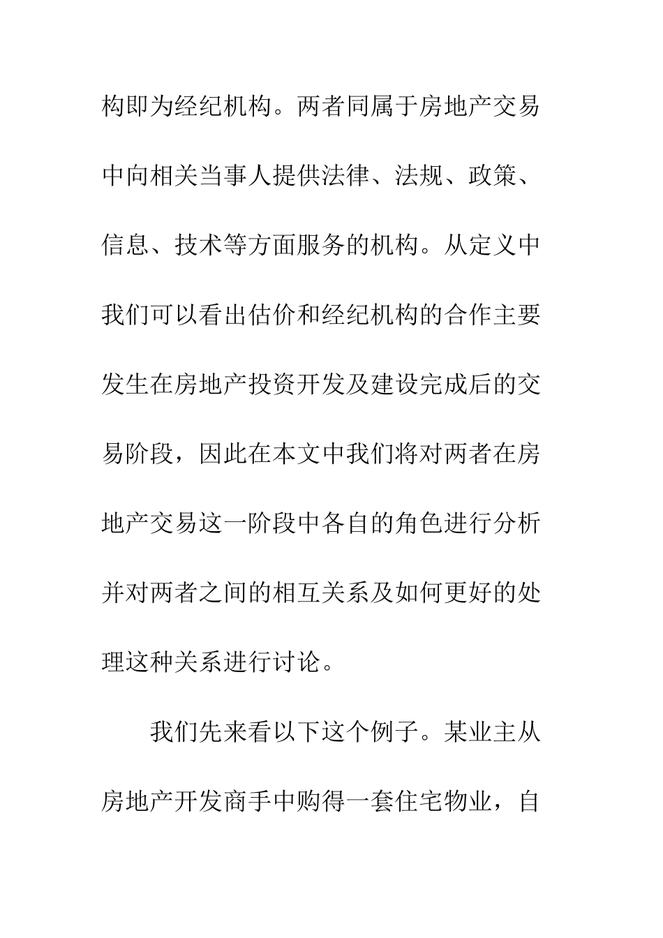 房地产估价与房地产经纪机构如何更好的合作_第2页
