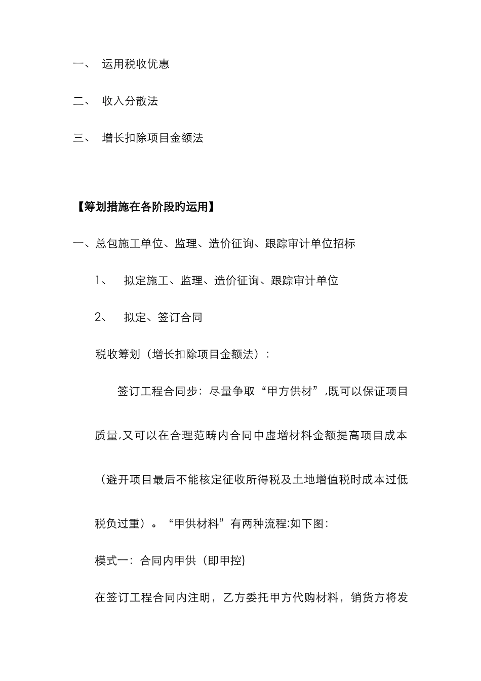 房地产企业税收筹划_第2页