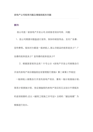 房地产企业税率及增值税抵扣