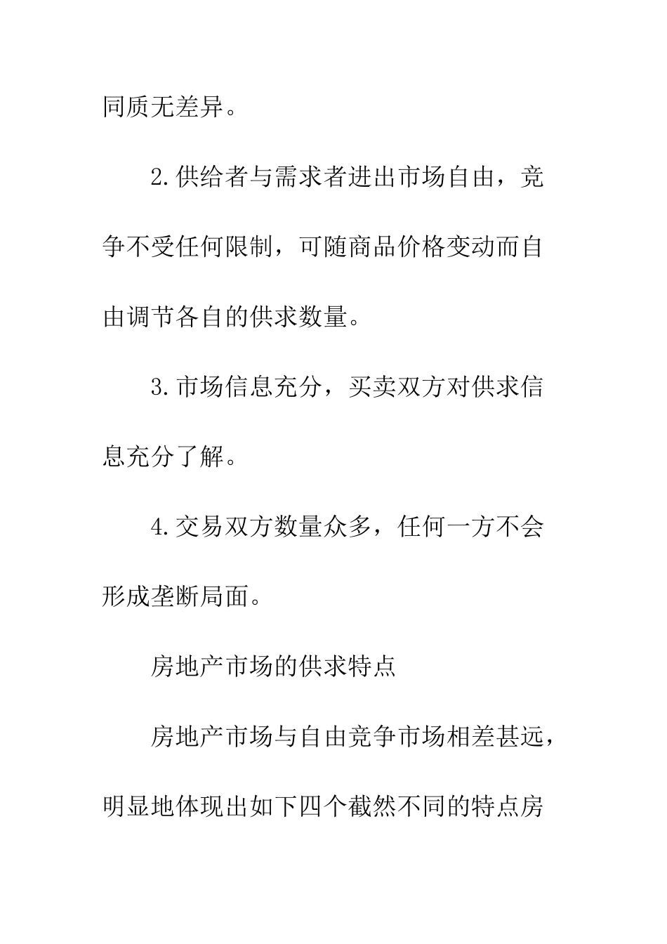 房地产估价基本理论_第3页