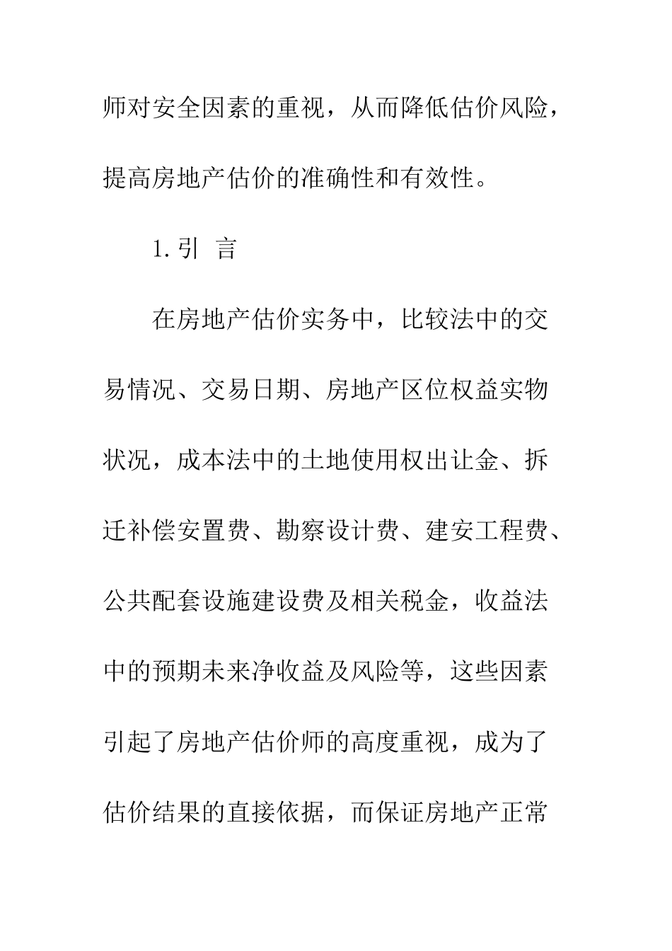 房地产估价要重视安全因素对房地产价值的影响_第2页