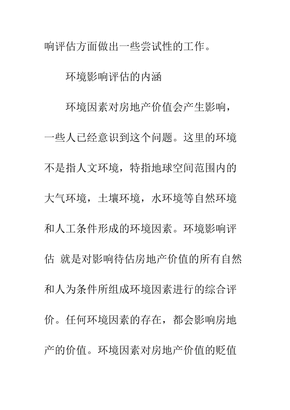 房地产估价要重视环境因素对房地产价值的影响_第3页