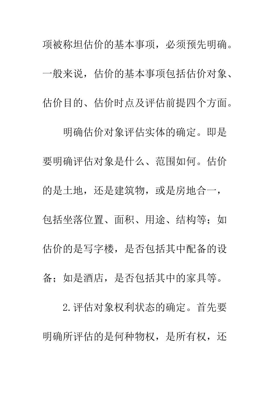 房地产估价基本理论-1_第2页