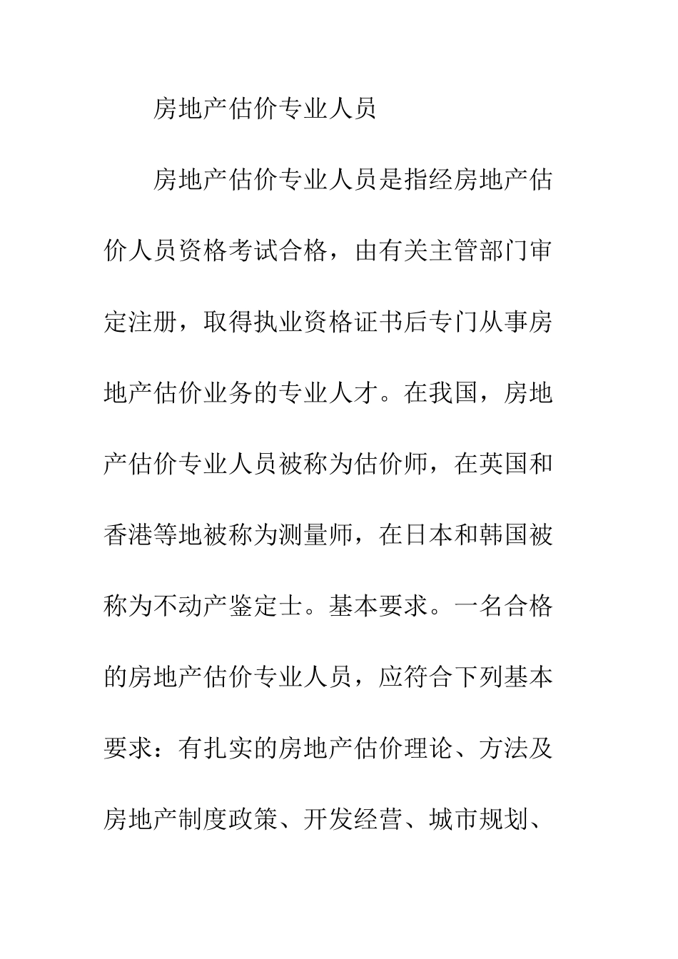 房地产估价基本理论之概述_第2页