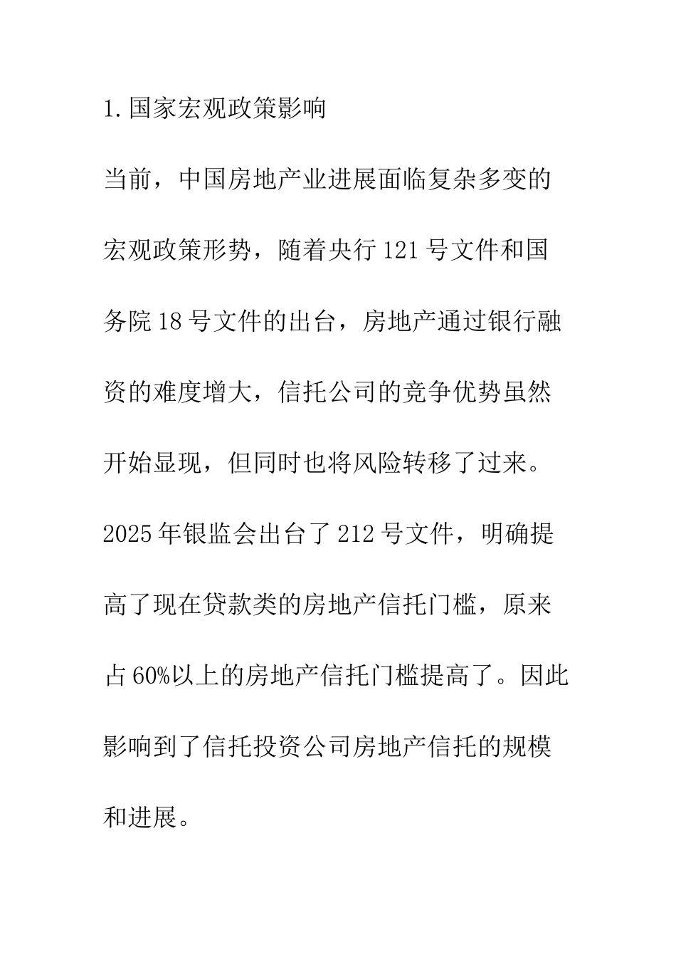 房地产信托的风险与控制_第2页