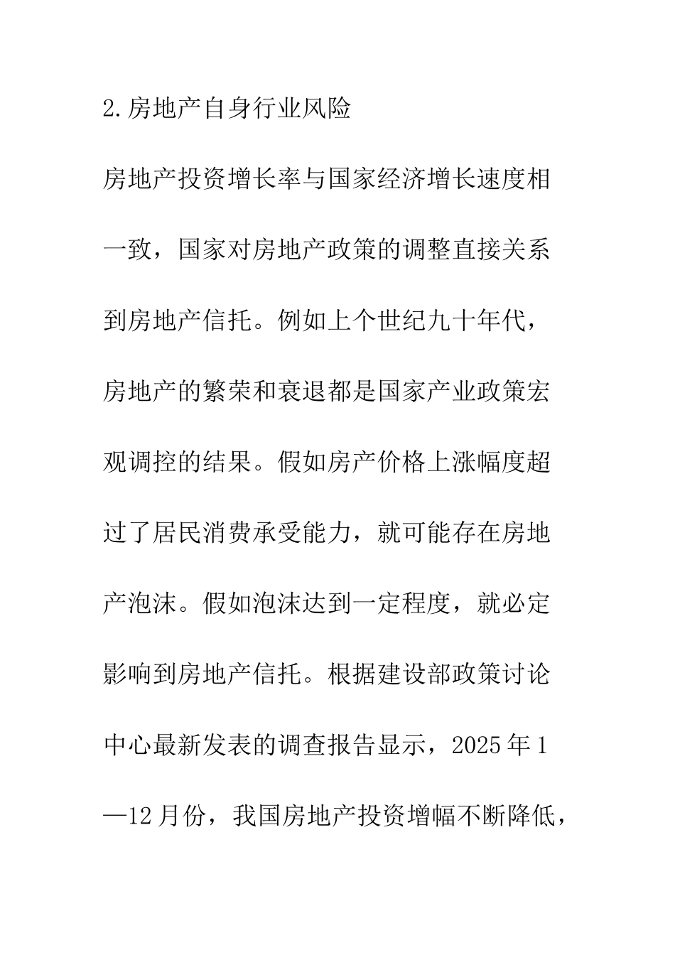 房地产信托的风险与控制_第3页