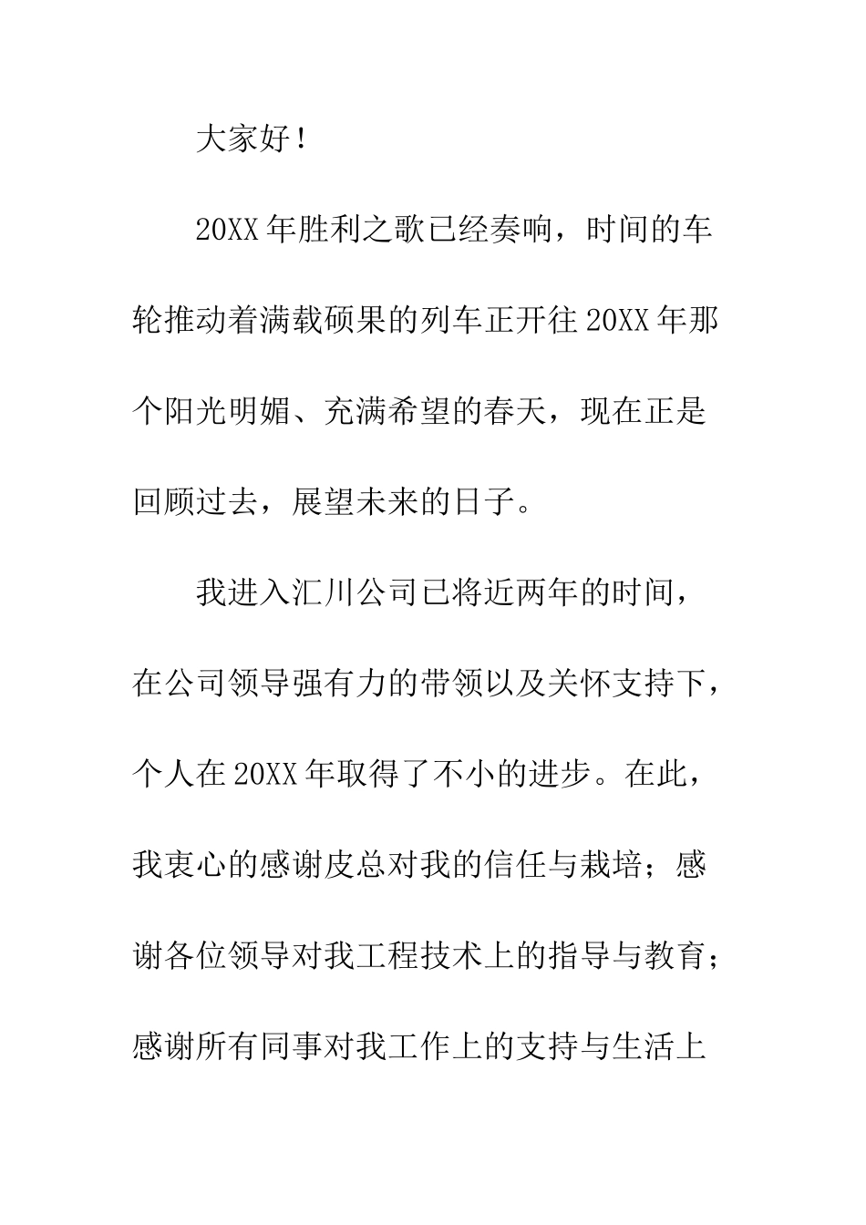 房地产公司个人的工作总结--精编范文_第2页