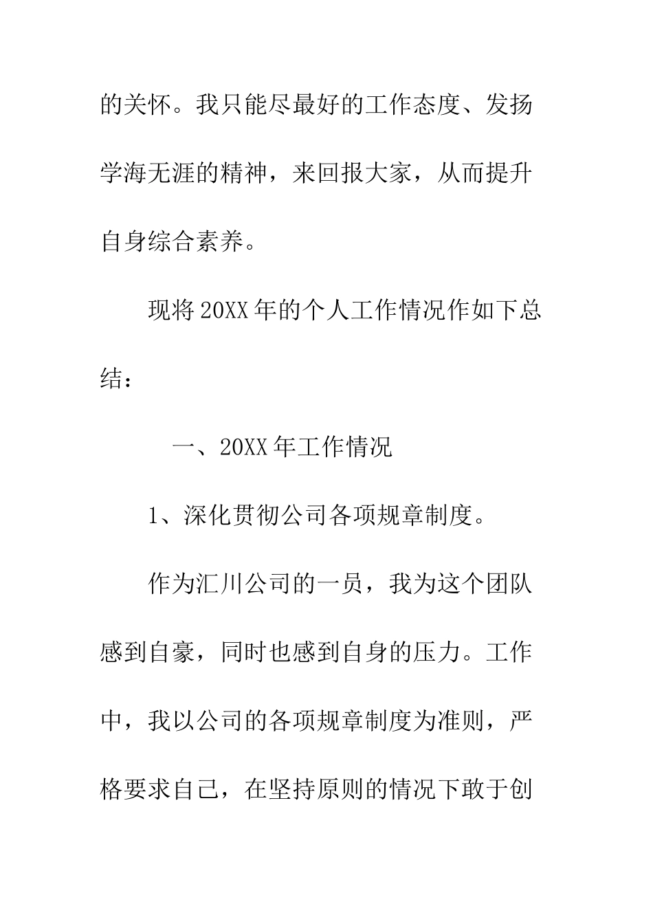 房地产公司个人的工作总结--精编范文_第3页