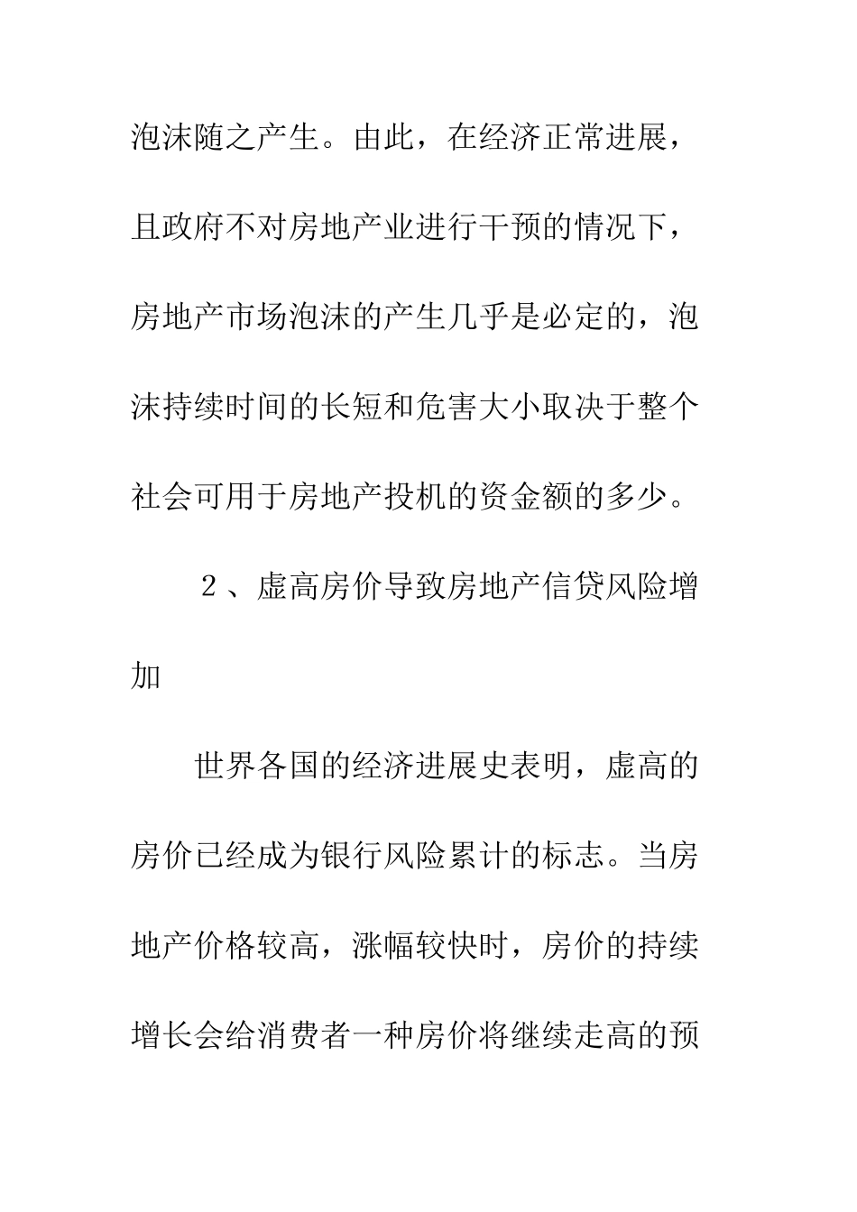 房地产信贷风险的VAR模型分析——以三亚为例_第3页