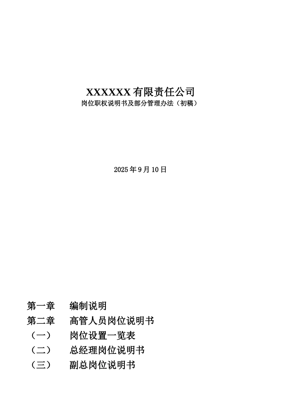 房地产公司全套岗位说明指导书及架构样本_第2页