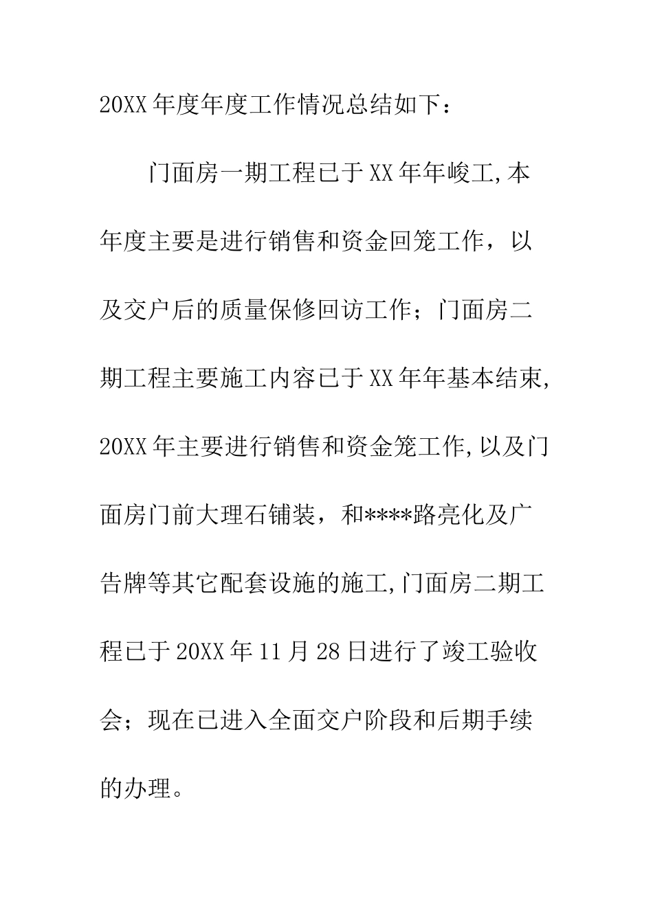 房地产公司副总经理工作总结--精编范文_第2页
