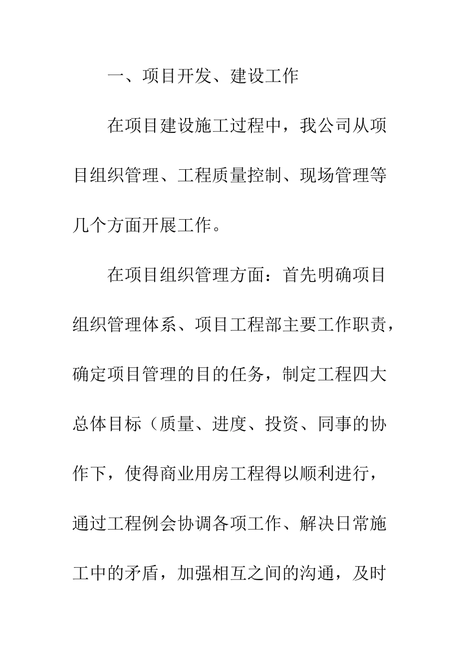 房地产公司副总经理工作总结--精编范文_第3页