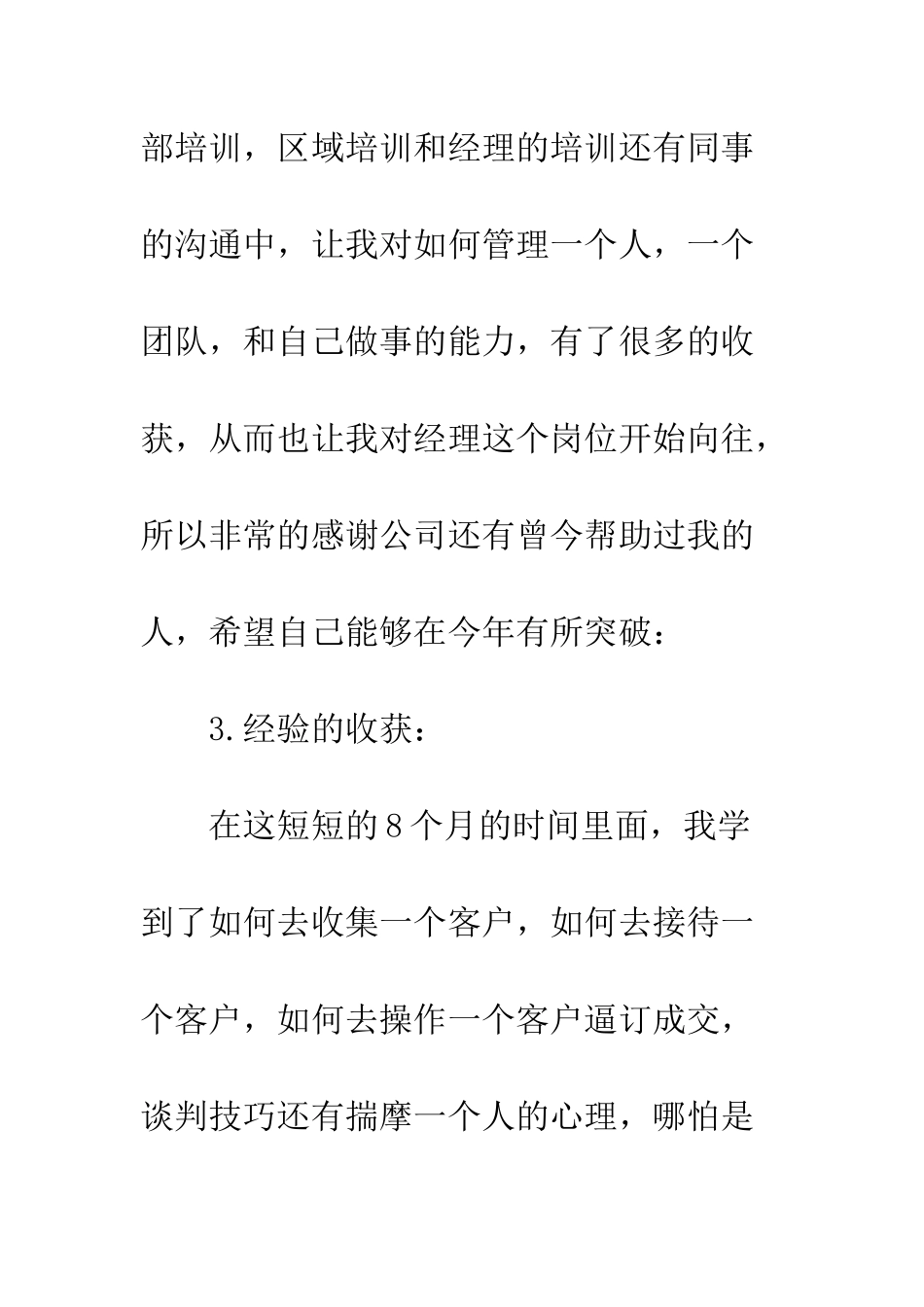 房地产公司员工2025年总结及2025年计划--精编范文_第2页
