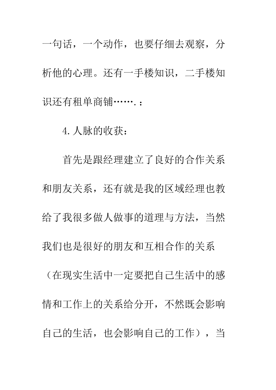房地产公司员工2025年总结及2025年计划--精编范文_第3页