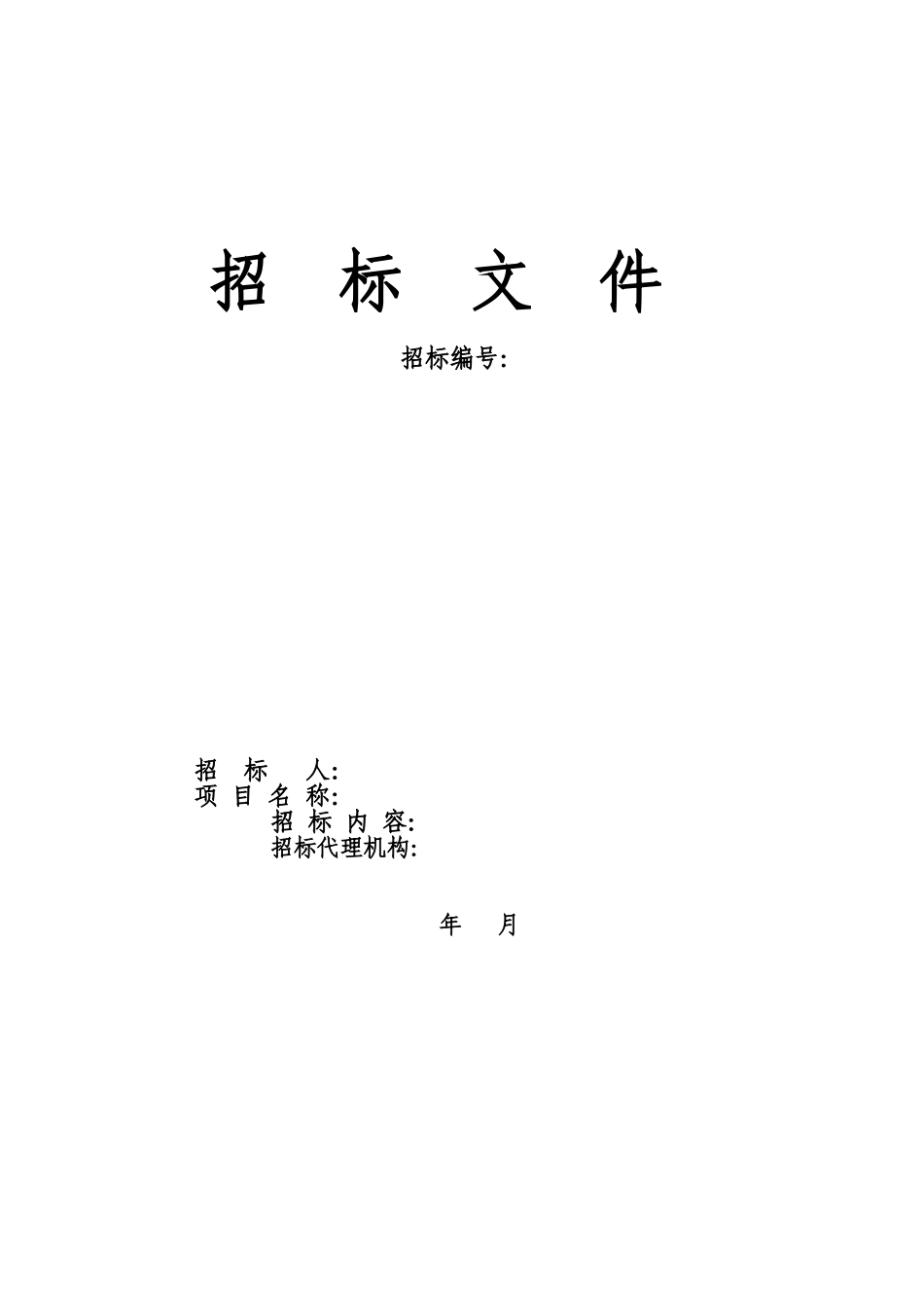 房地产全程策划营销代理服务招标文档样本_第2页