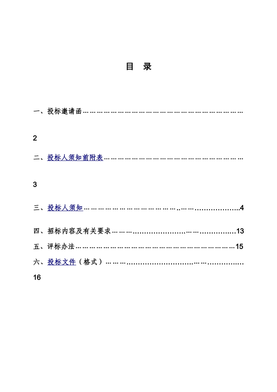 房地产全程策划营销代理服务招标文档样本_第3页