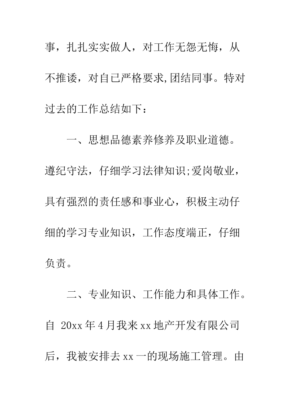 房地产公司工程个人工作总结--精编范文_第2页