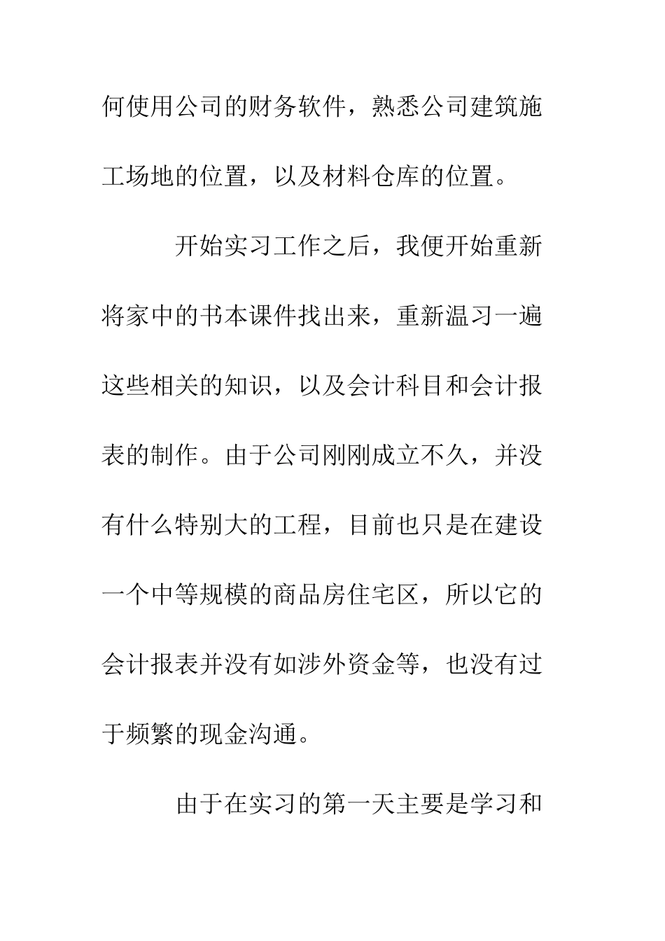 房地产公司实习周记范例--精编范文_第2页