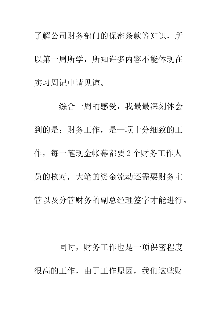 房地产公司实习周记范例--精编范文_第3页