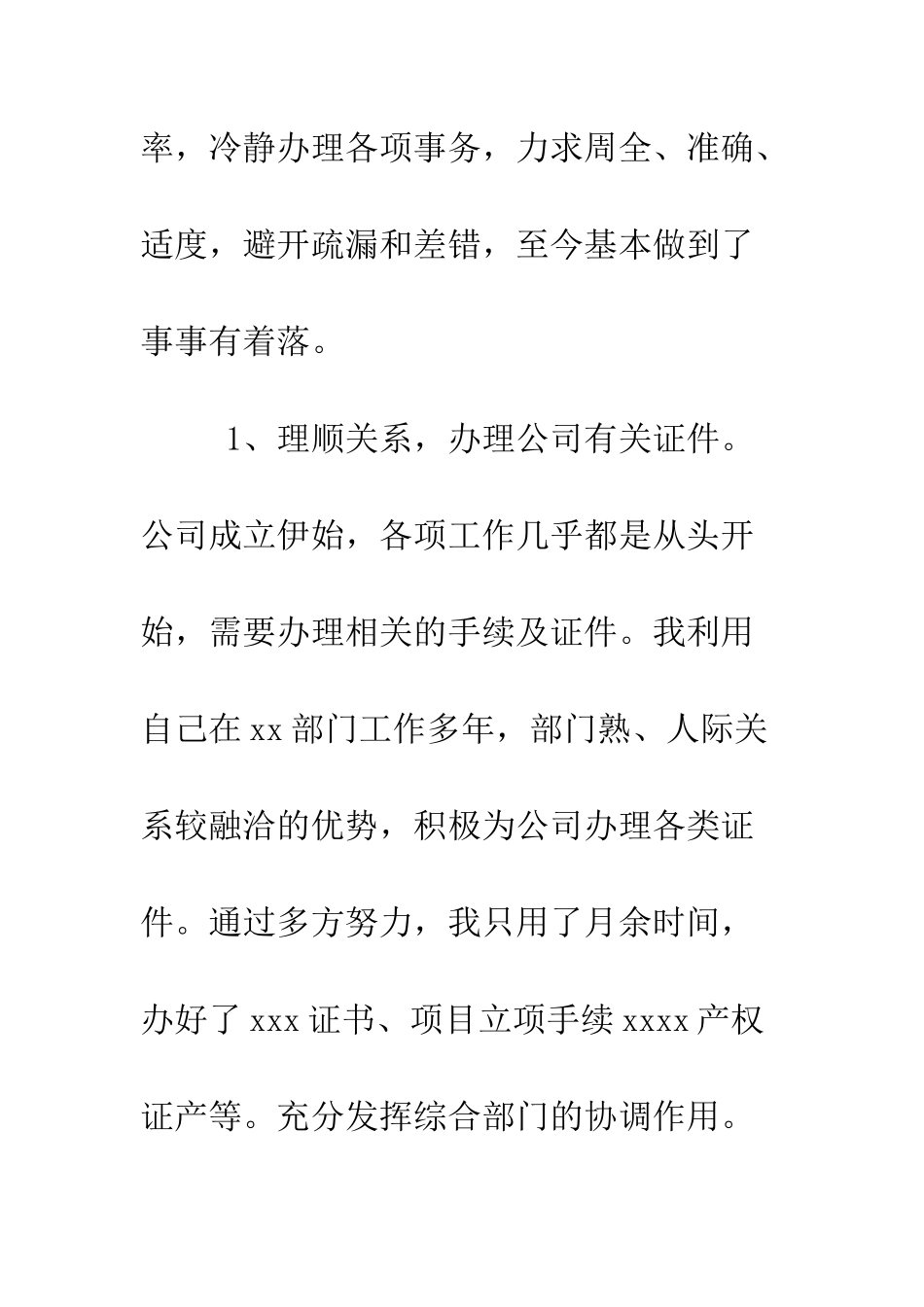 房地产公司办公室主任XX年上半年工作总结--精编范文_第3页