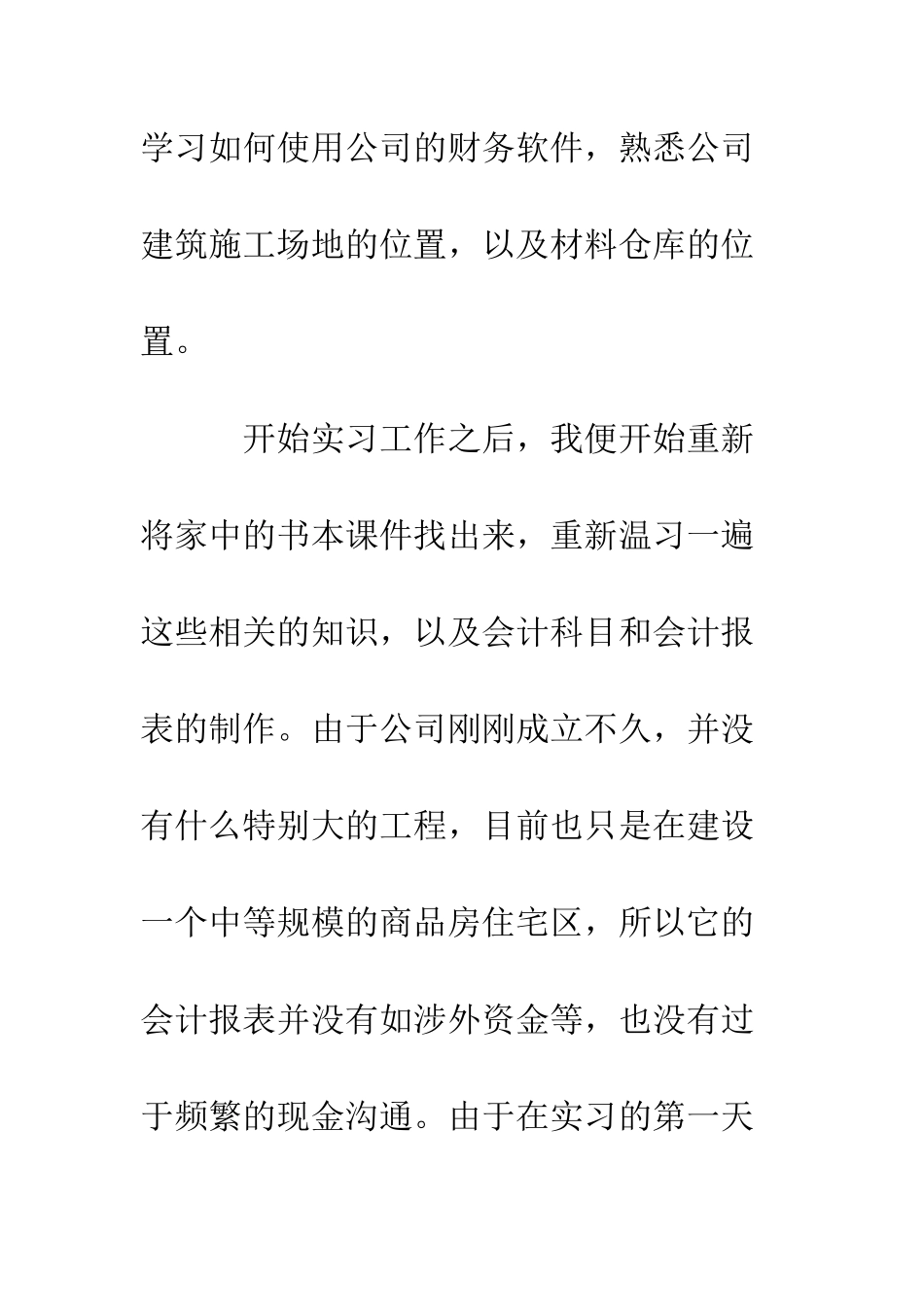 房地产公司实习周记--精编范文_第2页