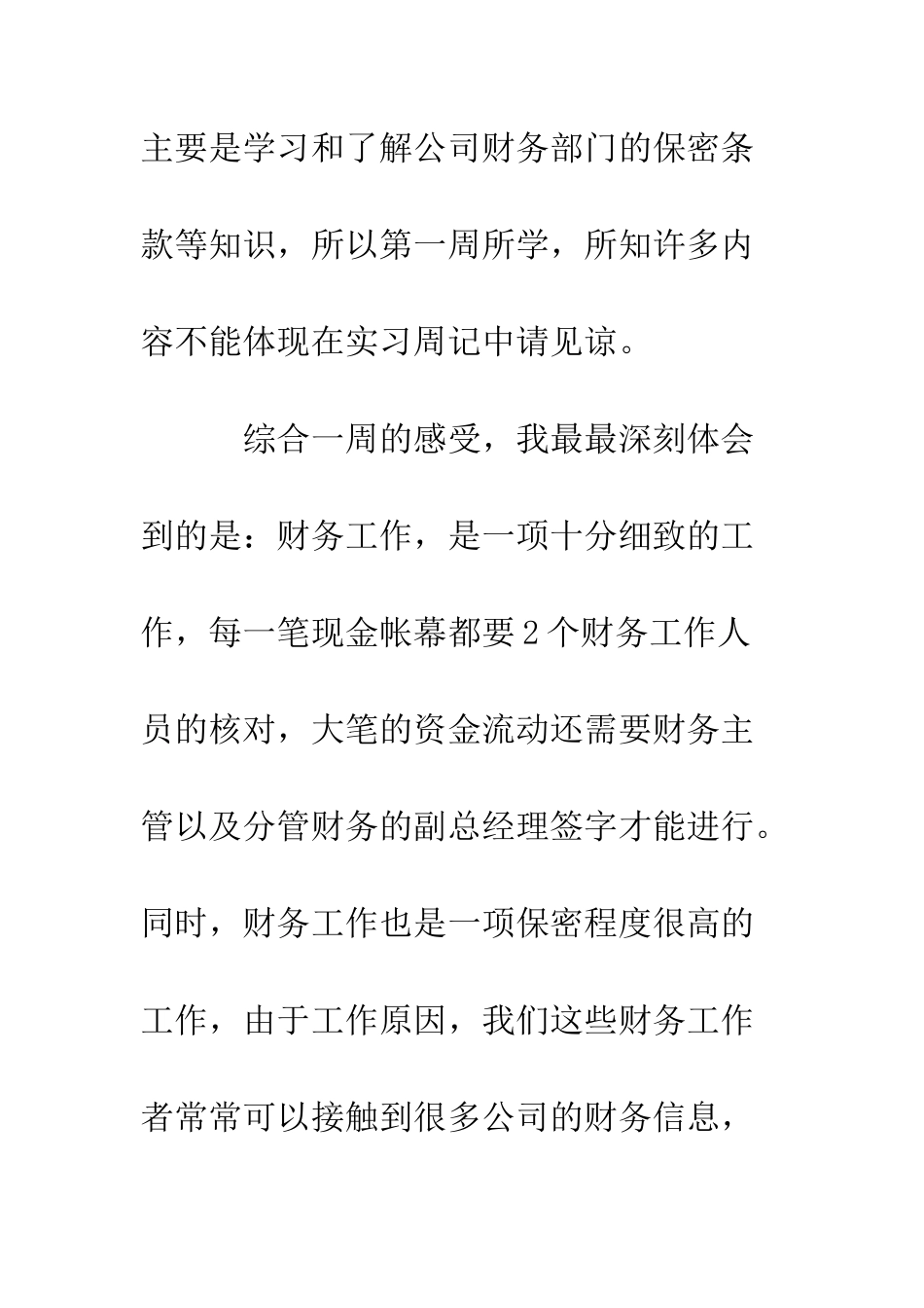 房地产公司实习周记--精编范文_第3页