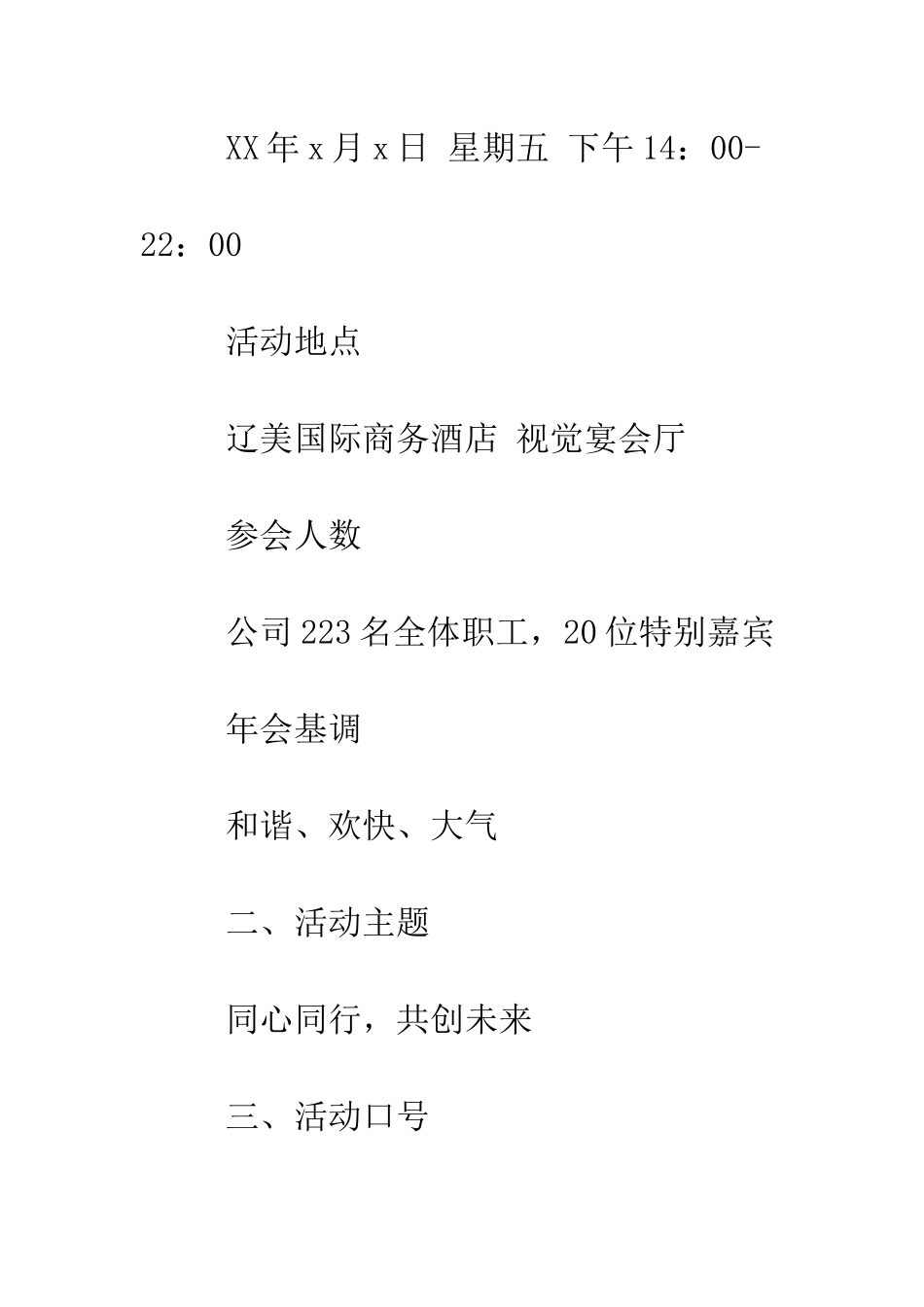 房地产公司年会活动策划方案--精编范文_第2页
